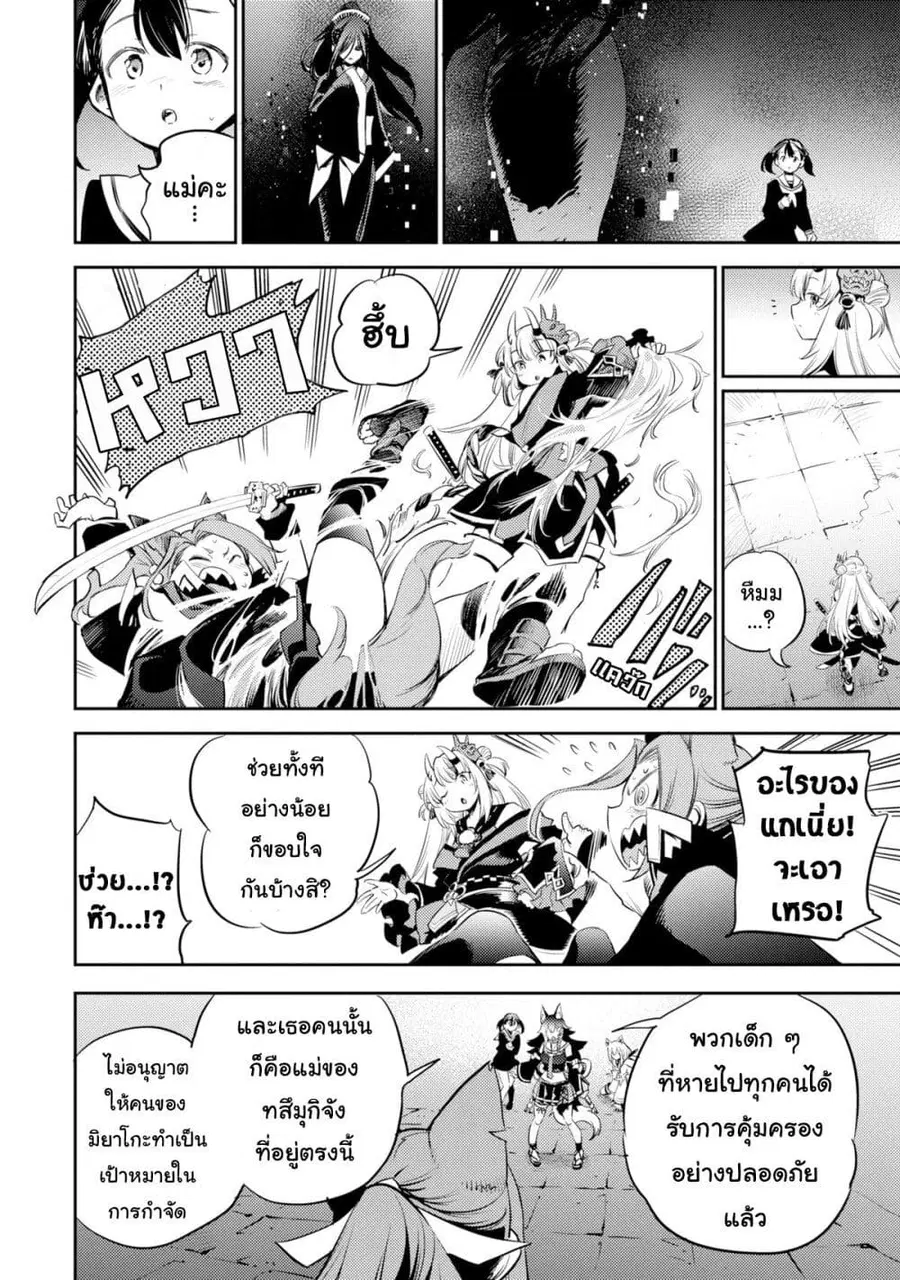 Holoearth Chronicles Side:E ~Yamato Phantasia~ ตอนที่ 15 หน้า 2
