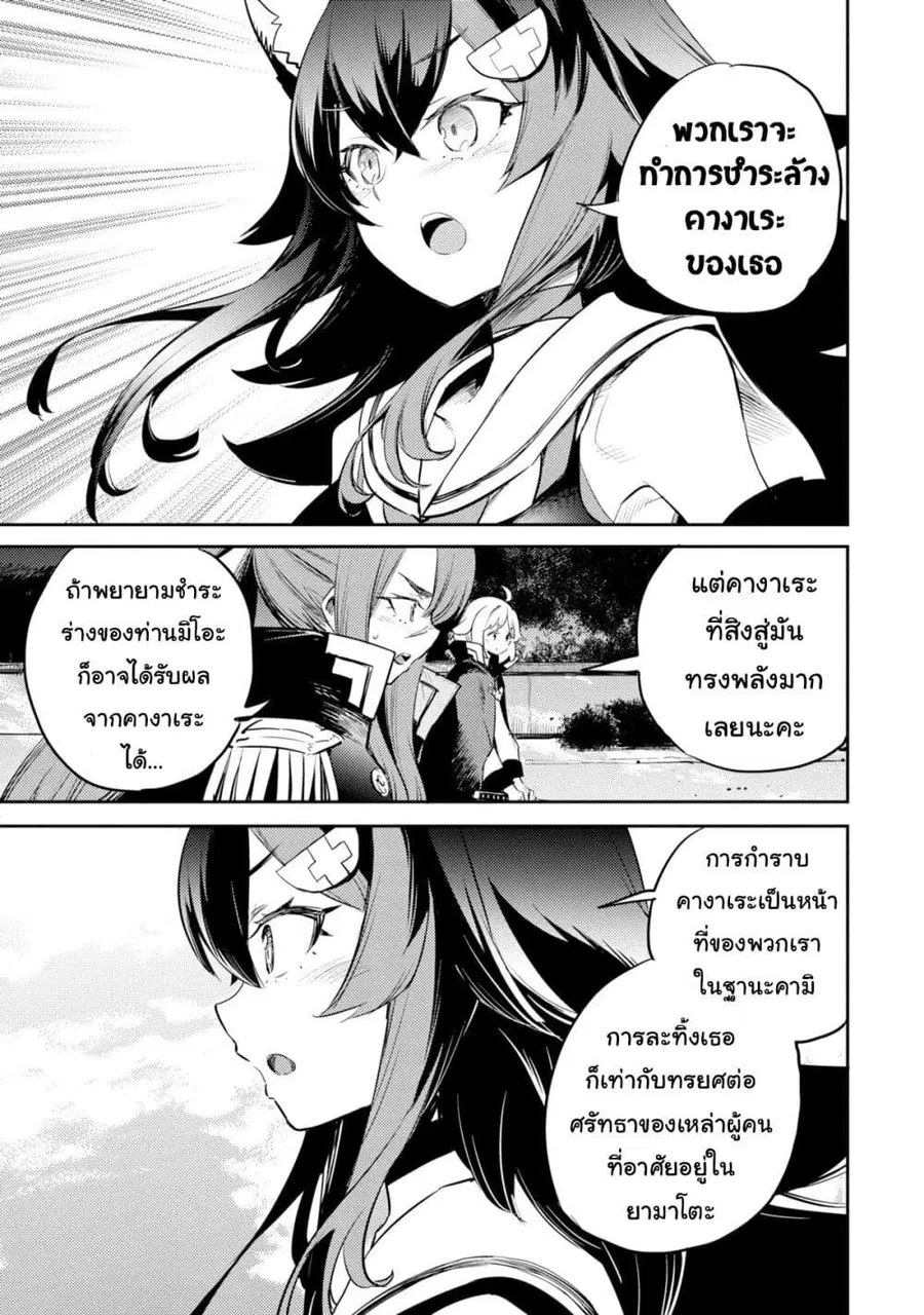 Holoearth Chronicles Side:E ~Yamato Phantasia~ ตอนที่ 15 หน้า 3
