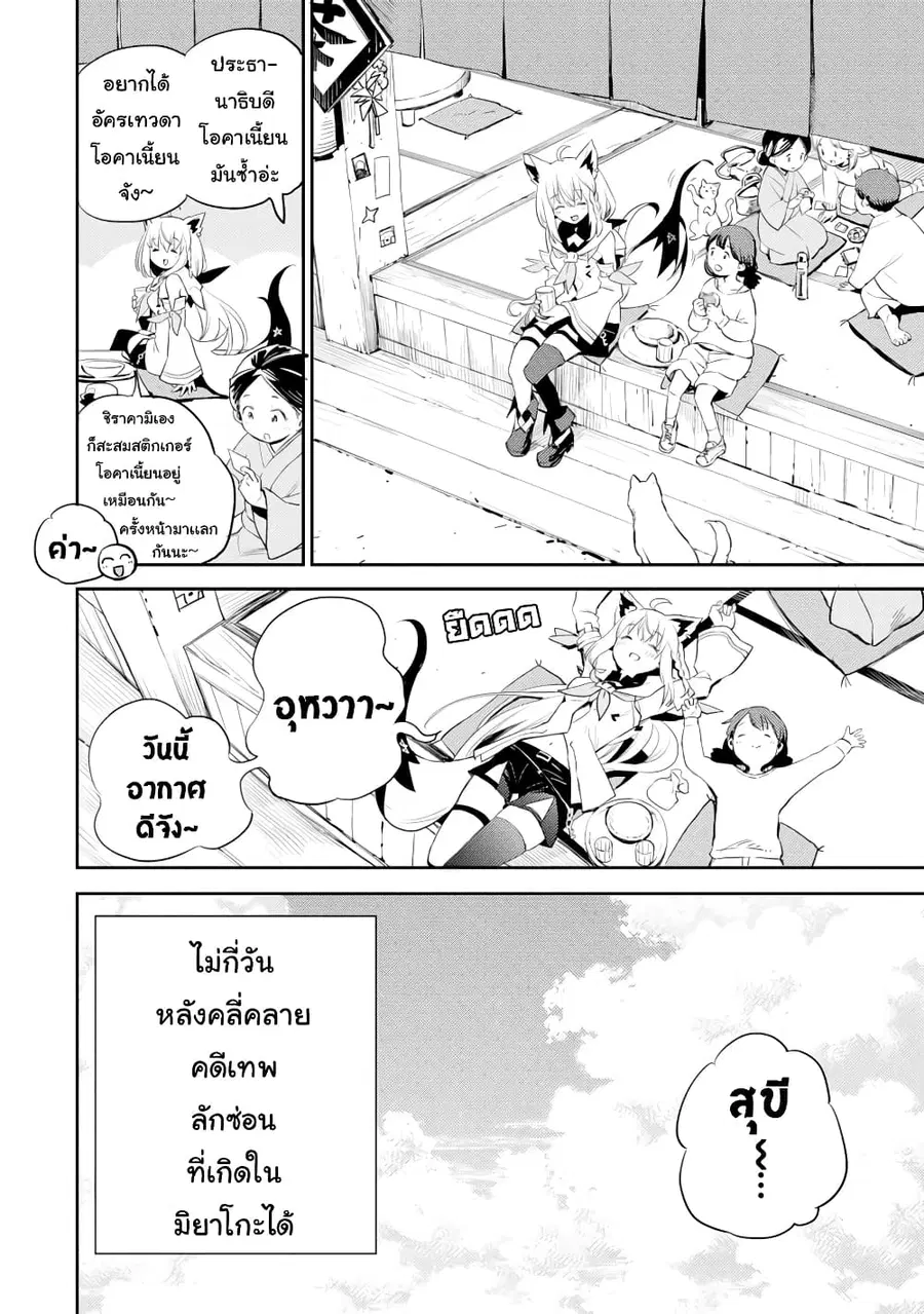 Holoearth Chronicles Side:E ~Yamato Phantasia~ ตอนที่ 18 หน้า 2