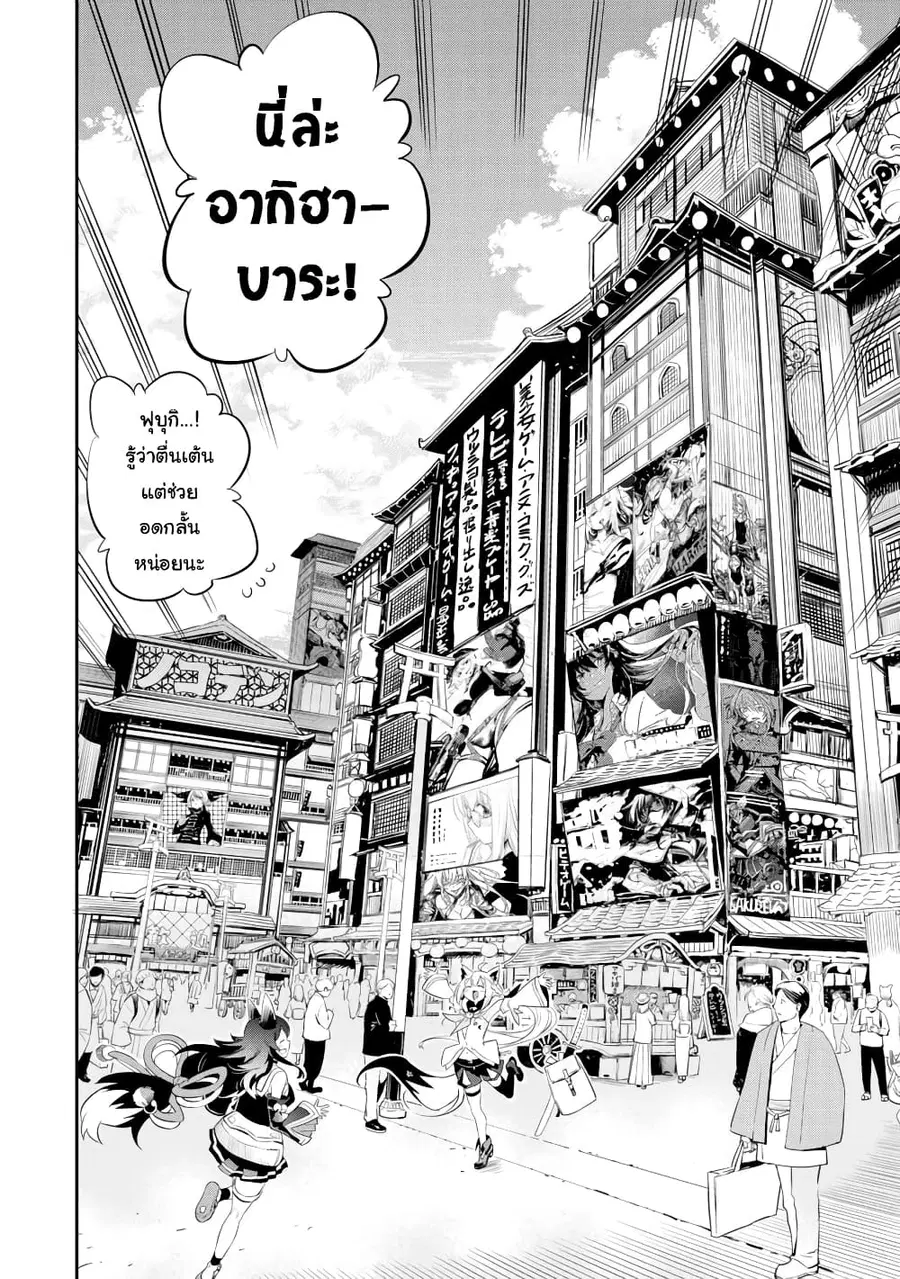 Holoearth Chronicles Side:E ~Yamato Phantasia~ ตอนที่ 19 หน้า 2