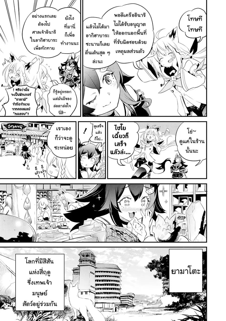 Holoearth Chronicles Side:E ~Yamato Phantasia~ ตอนที่ 19 หน้า 3