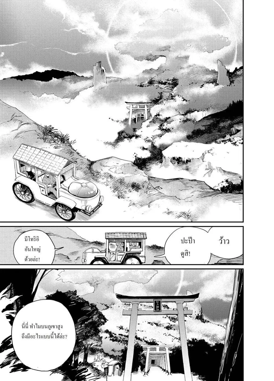 Holoearth Chronicles Side:E ~Yamato Phantasia~ ตอนที่ 1.1 หน้า 2