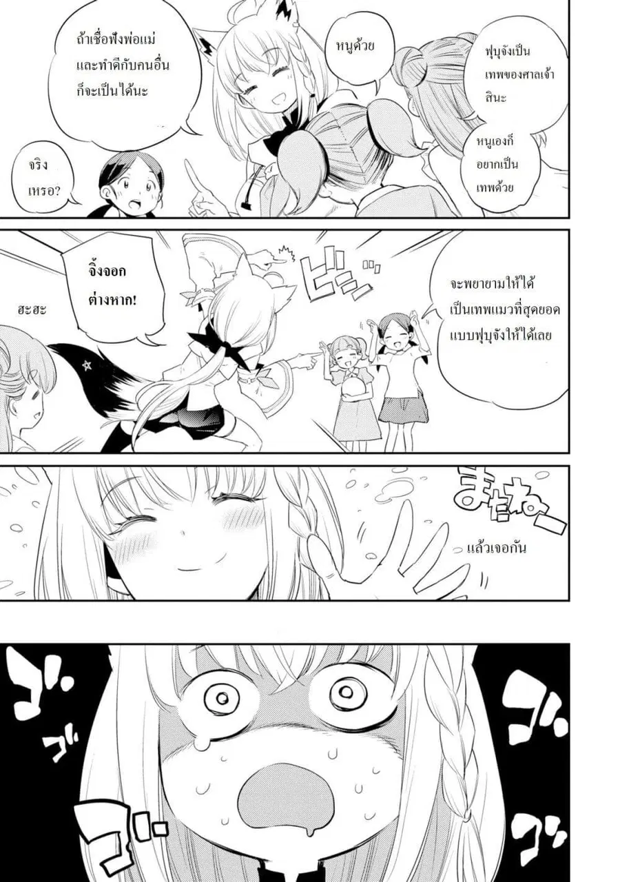 Holoearth Chronicles Side:E ~Yamato Phantasia~ ตอนที่ 1.2 หน้า 1