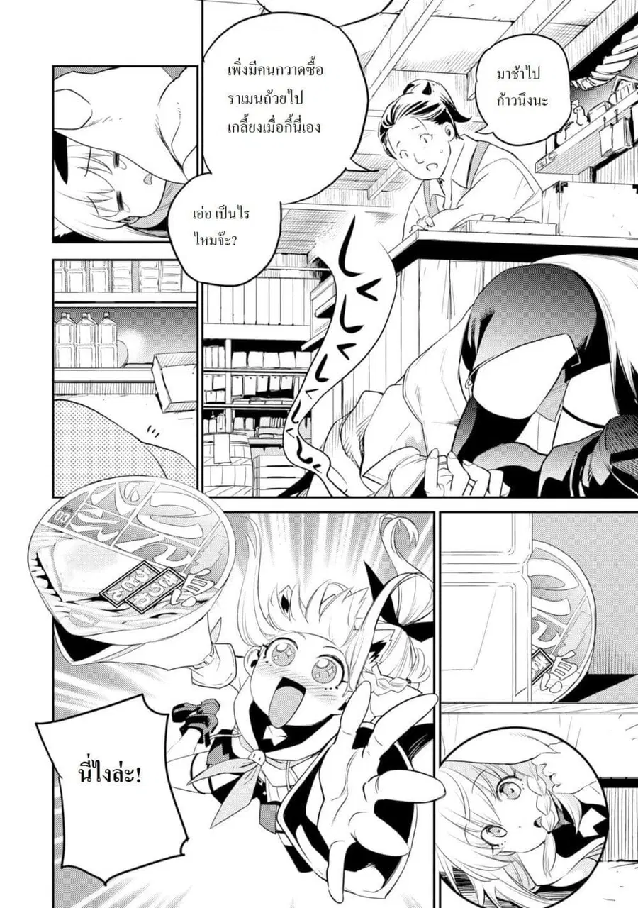 Holoearth Chronicles Side:E ~Yamato Phantasia~ ตอนที่ 1.2 หน้า 2