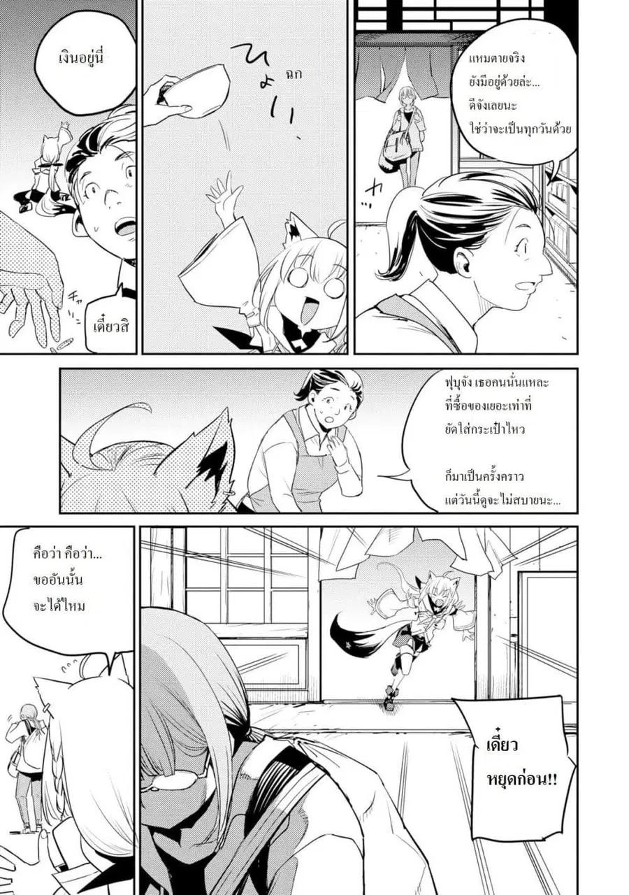 Holoearth Chronicles Side:E ~Yamato Phantasia~ ตอนที่ 1.2 หน้า 3