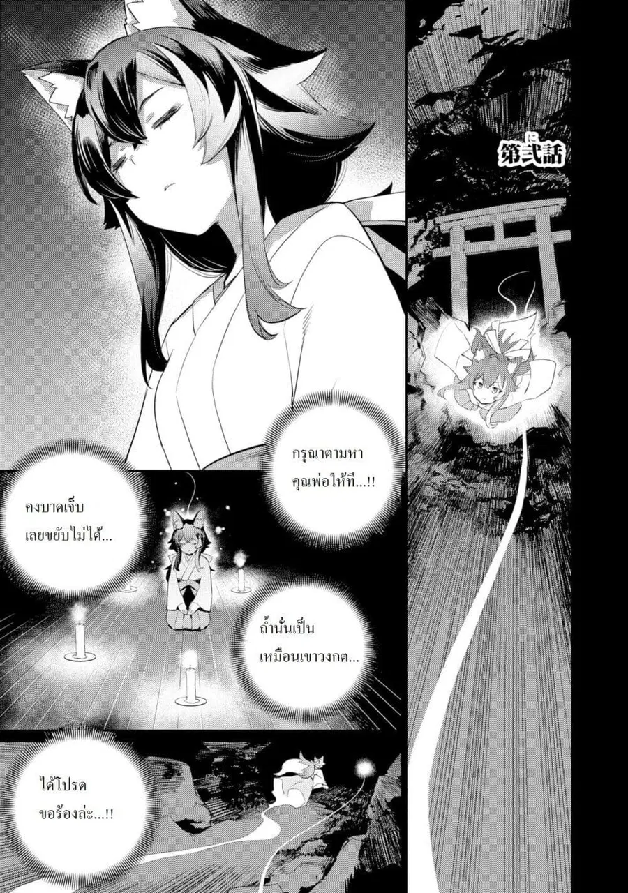 Holoearth Chronicles Side:E ~Yamato Phantasia~ ตอนที่ 2 หน้า 1