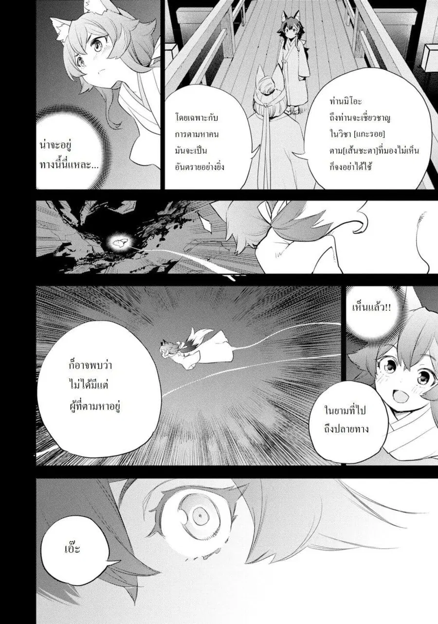 Holoearth Chronicles Side:E ~Yamato Phantasia~ ตอนที่ 2 หน้า 2