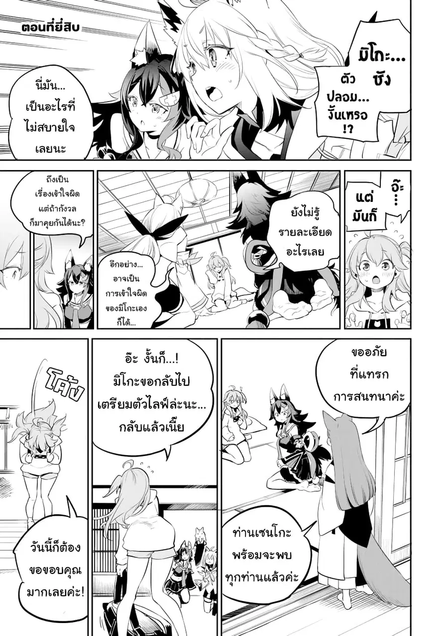 Holoearth Chronicles Side:E ~Yamato Phantasia~ ตอนที่ 20 หน้า 1