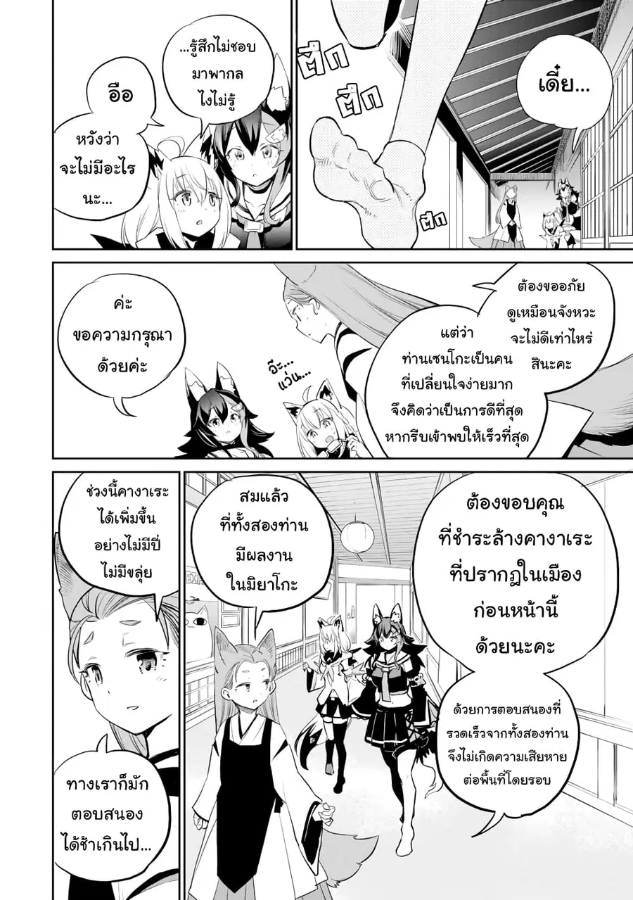 Holoearth Chronicles Side:E ~Yamato Phantasia~ ตอนที่ 20 หน้า 2