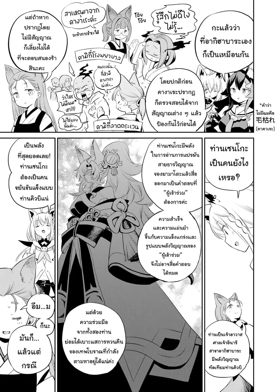 Holoearth Chronicles Side:E ~Yamato Phantasia~ ตอนที่ 20 หน้า 3