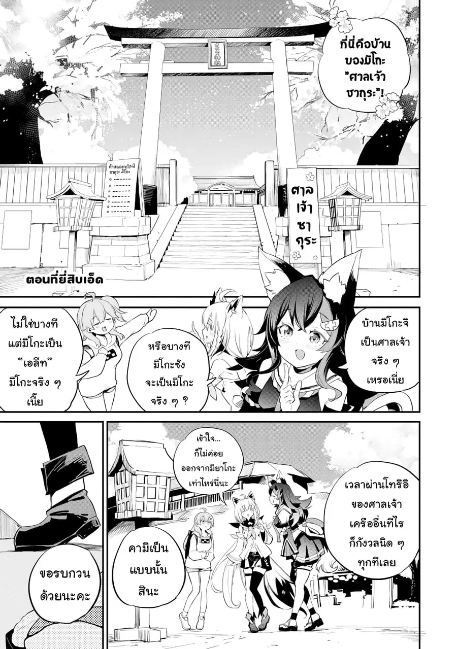 Holoearth Chronicles Side:E ~Yamato Phantasia~ ตอนที่ 21 หน้า 1