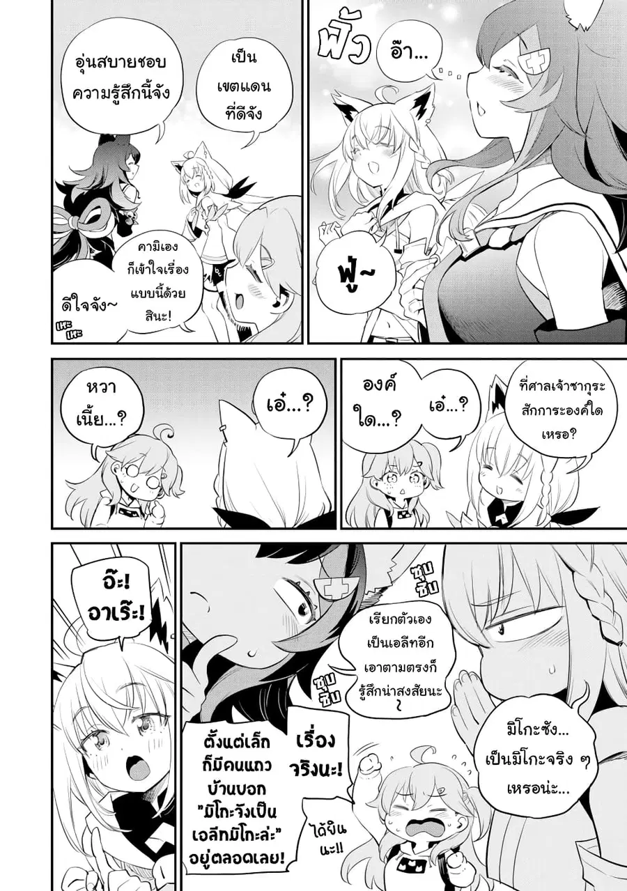 Holoearth Chronicles Side:E ~Yamato Phantasia~ ตอนที่ 21 หน้า 2