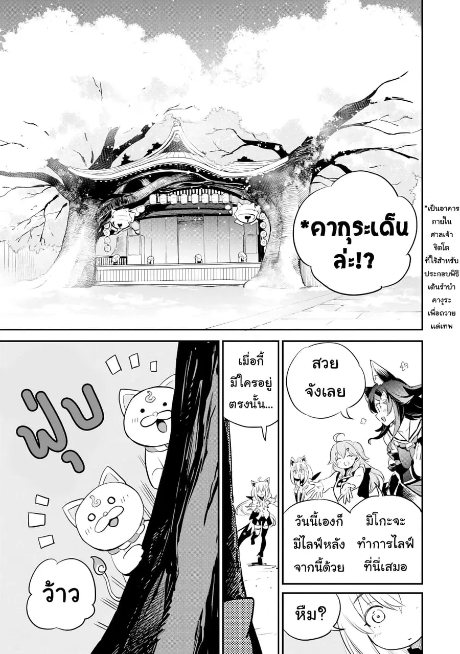 Holoearth Chronicles Side:E ~Yamato Phantasia~ ตอนที่ 21 หน้า 3