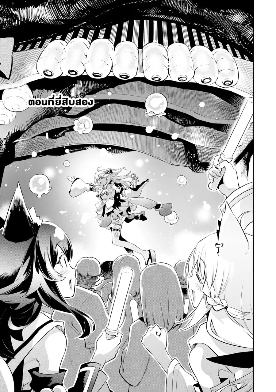 Holoearth Chronicles Side:E ~Yamato Phantasia~ ตอนที่ 22 หน้า 1
