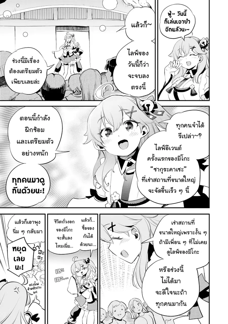 Holoearth Chronicles Side:E ~Yamato Phantasia~ ตอนที่ 22 หน้า 3