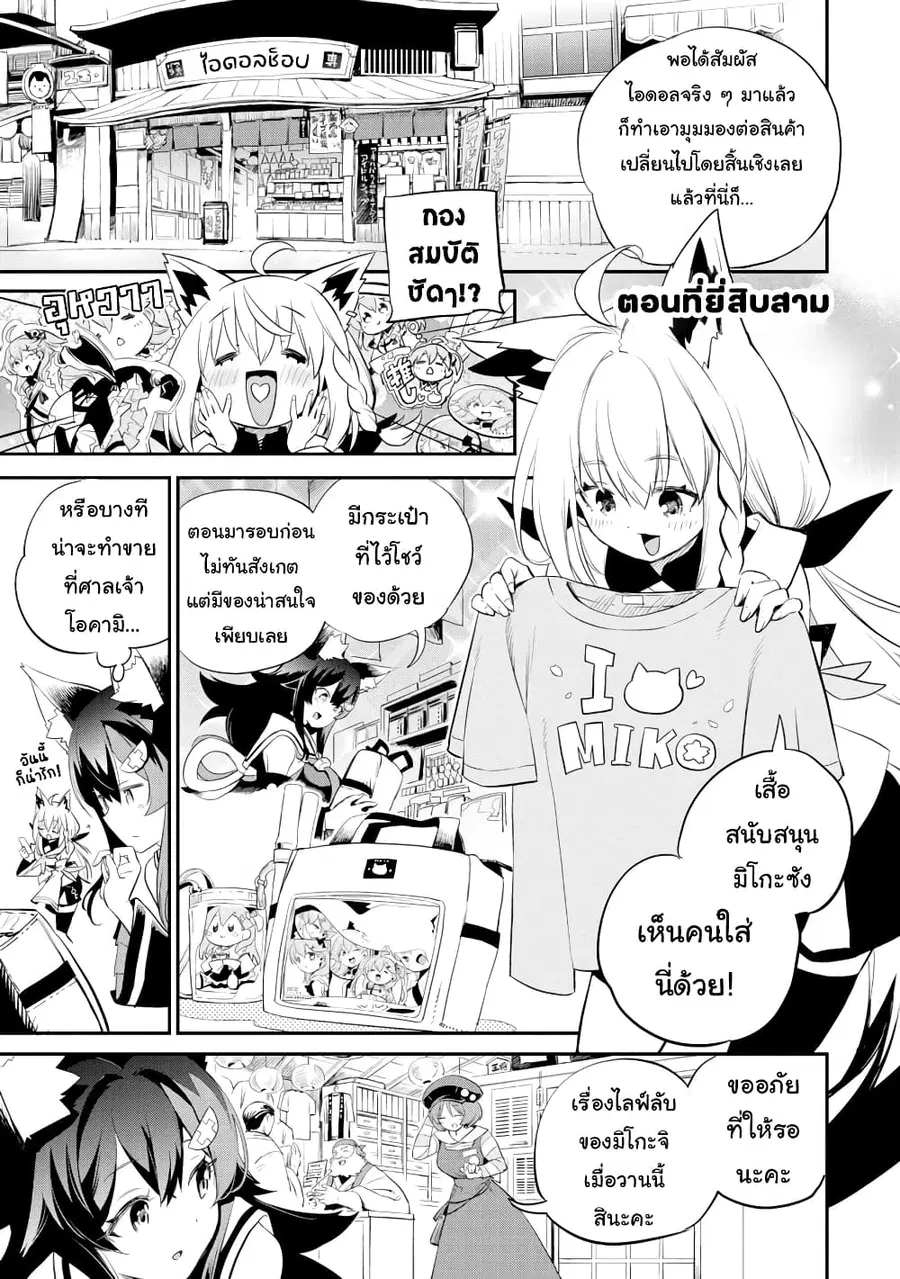 Holoearth Chronicles Side:E ~Yamato Phantasia~ ตอนที่ 23 หน้า 1