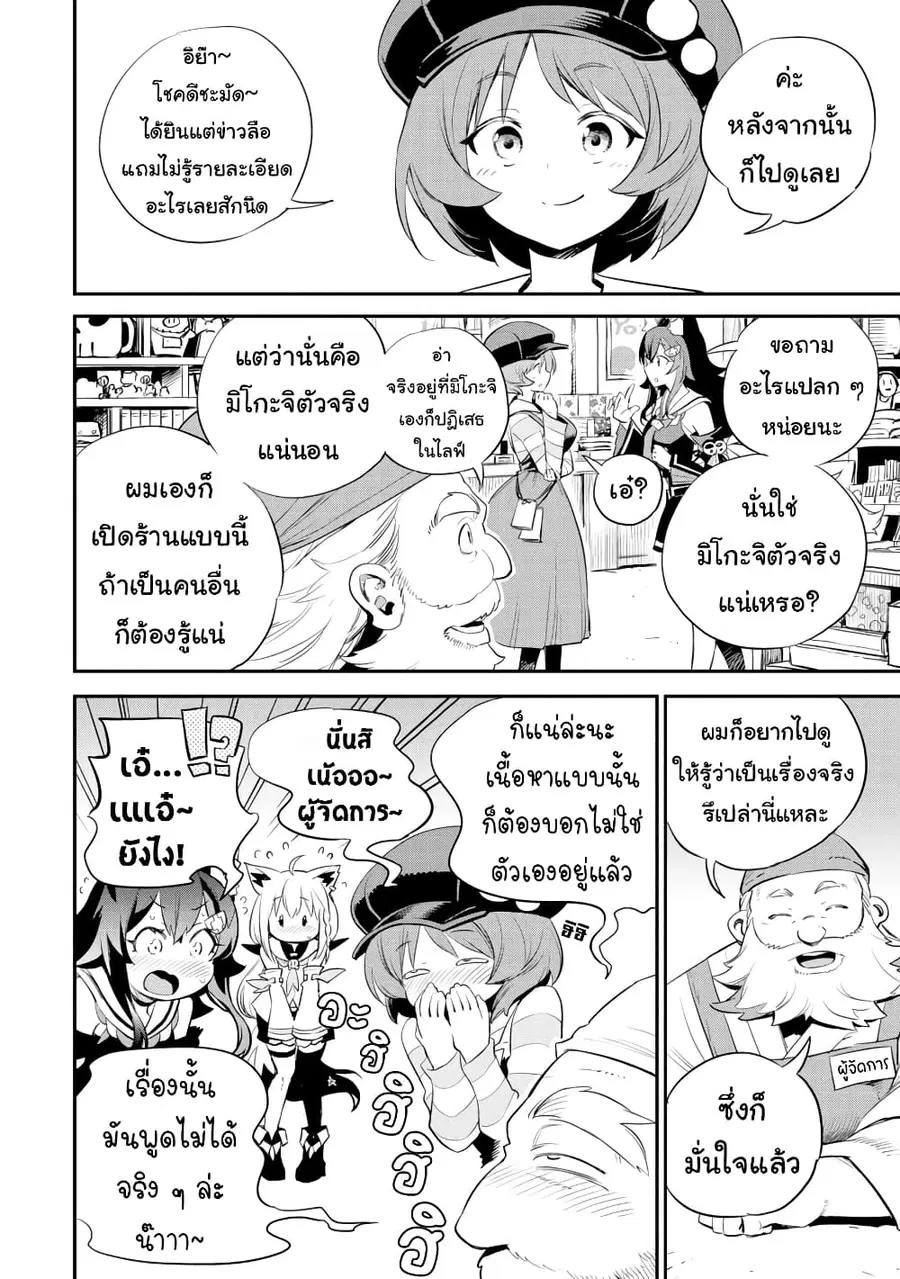 Holoearth Chronicles Side:E ~Yamato Phantasia~ ตอนที่ 23 หน้า 2