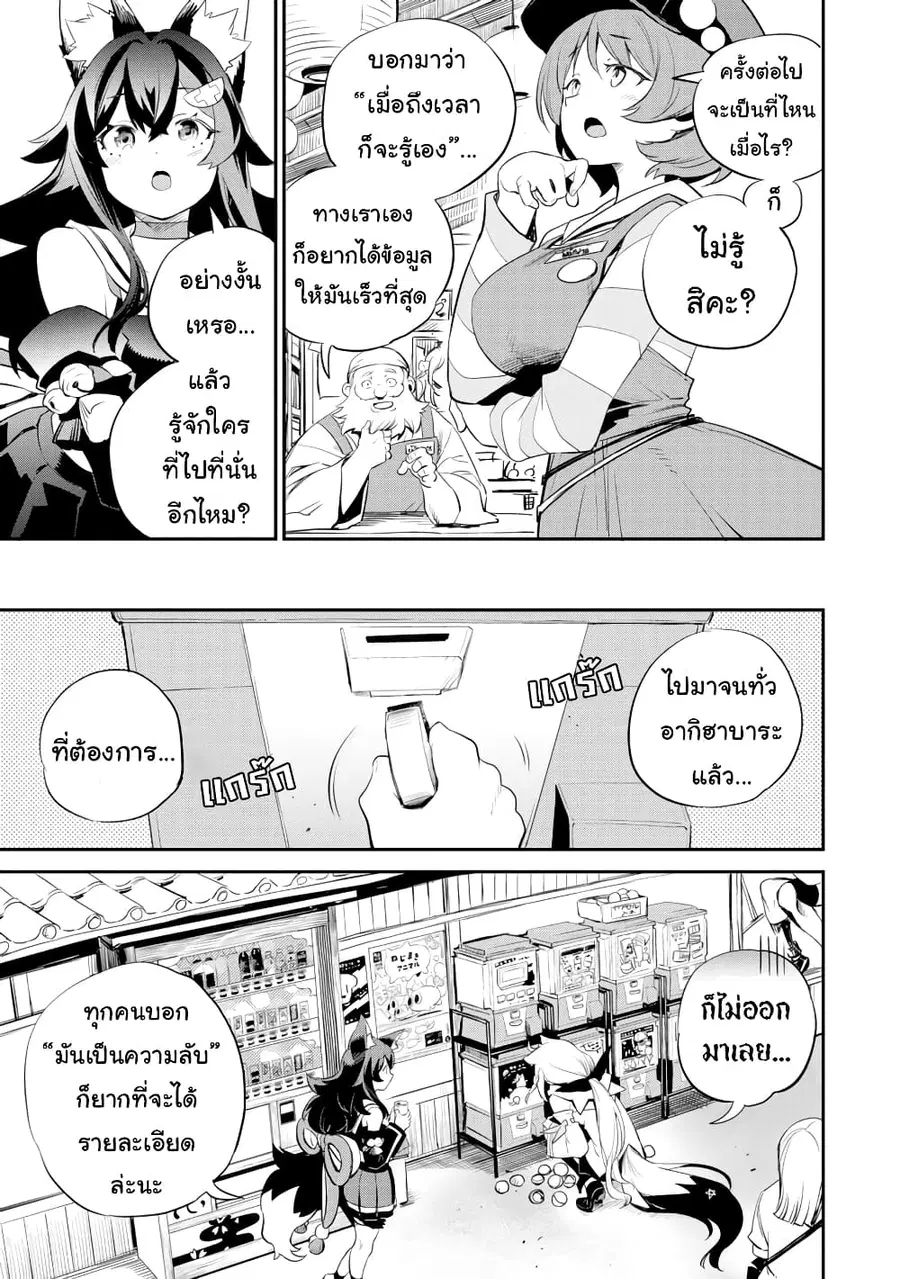 Holoearth Chronicles Side:E ~Yamato Phantasia~ ตอนที่ 23 หน้า 3