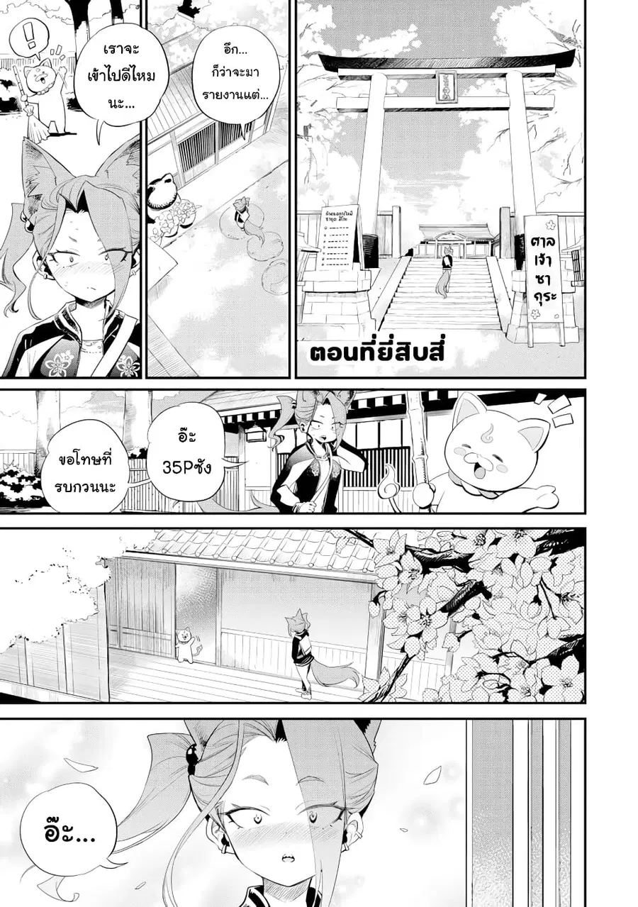 Holoearth Chronicles Side:E ~Yamato Phantasia~ ตอนที่ 24 หน้า 1