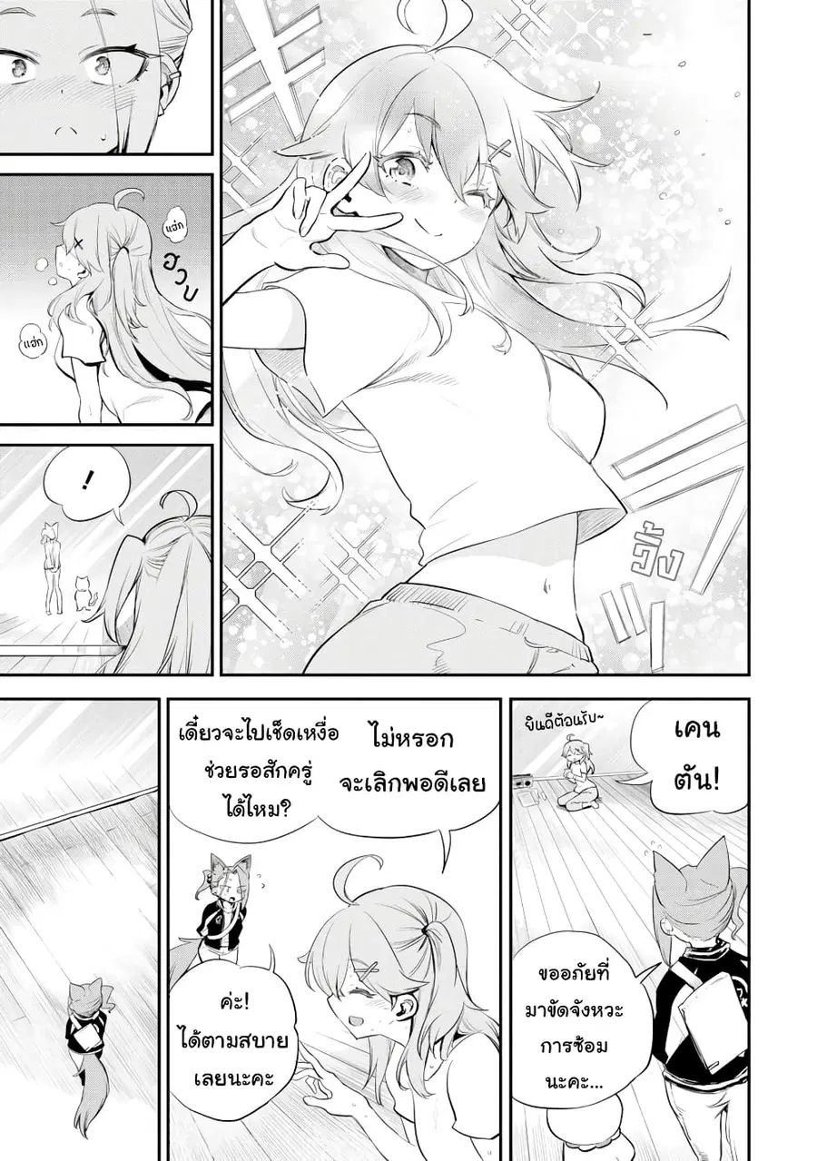 Holoearth Chronicles Side:E ~Yamato Phantasia~ ตอนที่ 24 หน้า 3