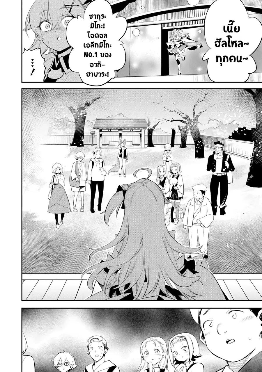 Holoearth Chronicles Side:E ~Yamato Phantasia~ ตอนที่ 25 หน้า 2