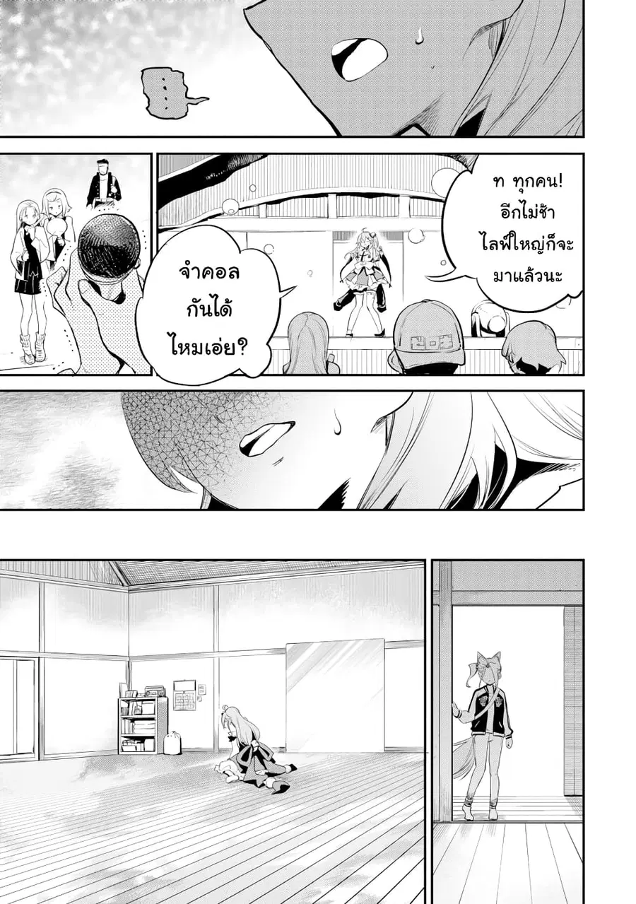 Holoearth Chronicles Side:E ~Yamato Phantasia~ ตอนที่ 25 หน้า 3