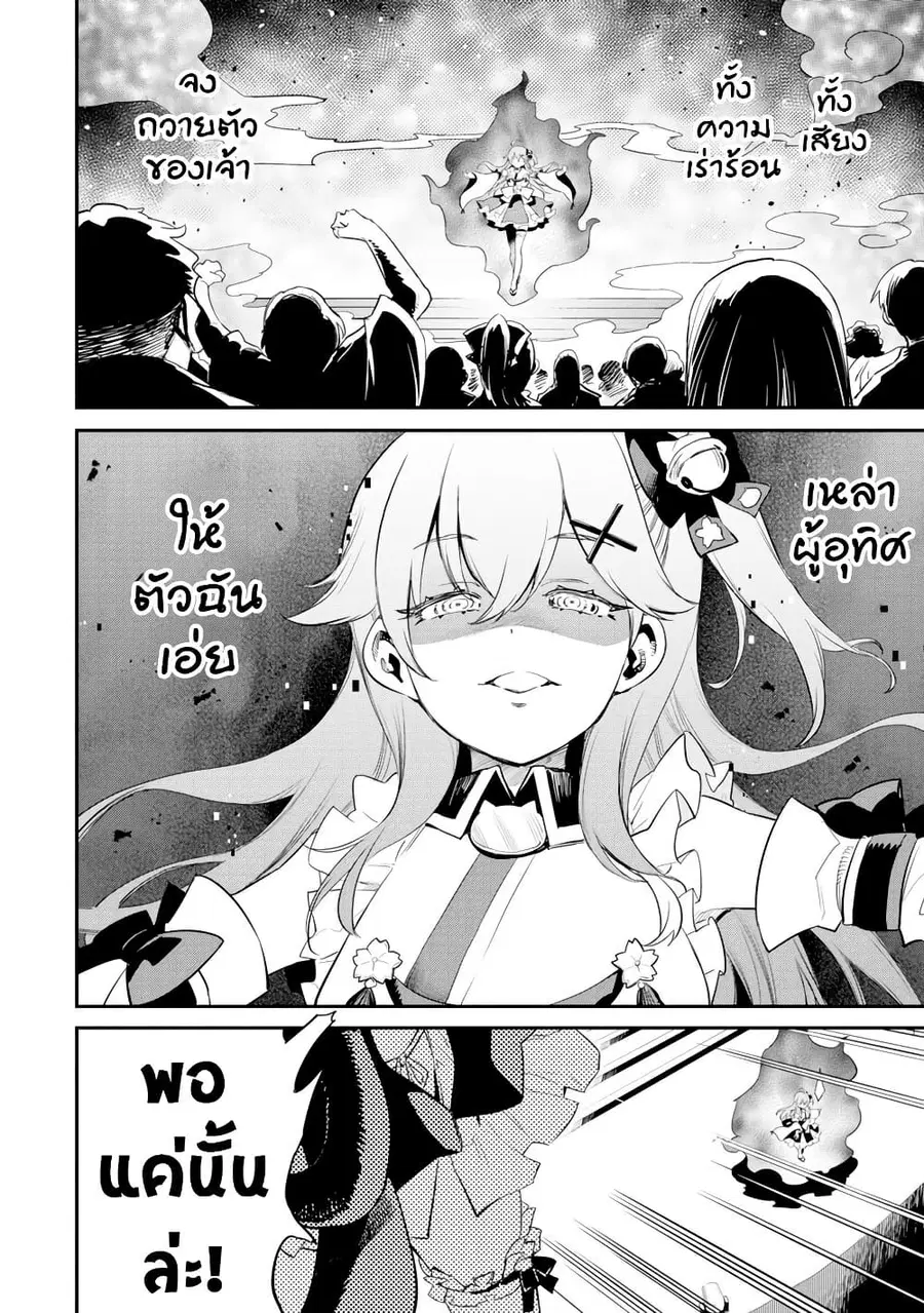 Holoearth Chronicles Side:E ~Yamato Phantasia~ ตอนที่ 26 หน้า 2