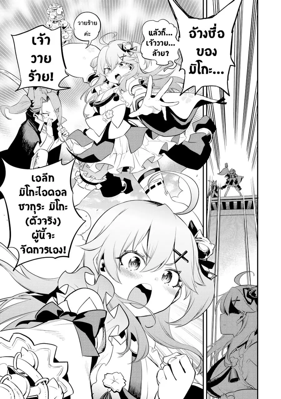 Holoearth Chronicles Side:E ~Yamato Phantasia~ ตอนที่ 26 หน้า 3