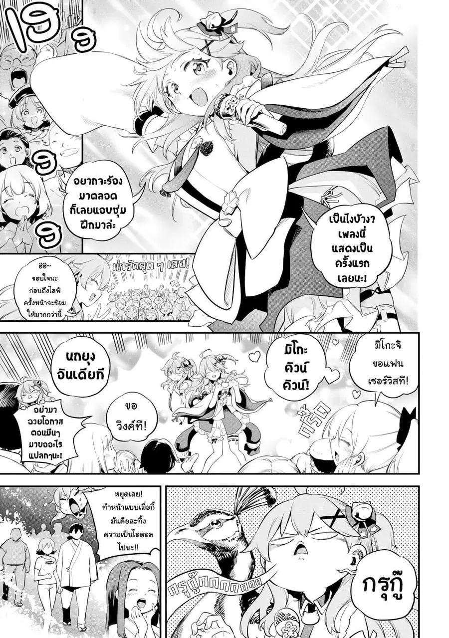 Holoearth Chronicles Side:E ~Yamato Phantasia~ ตอนที่ 27 หน้า 3