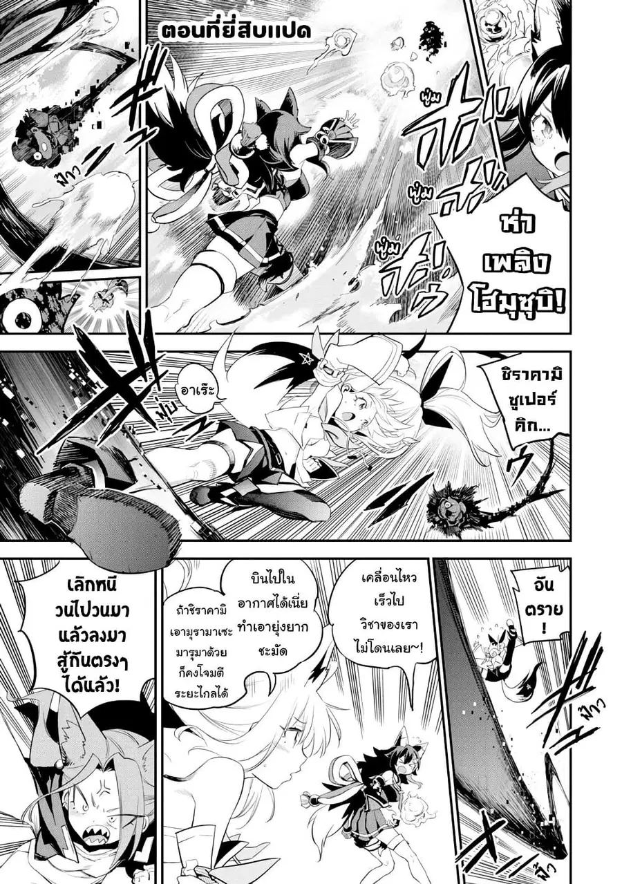 Holoearth Chronicles Side:E ~Yamato Phantasia~ ตอนที่ 28 หน้า 1