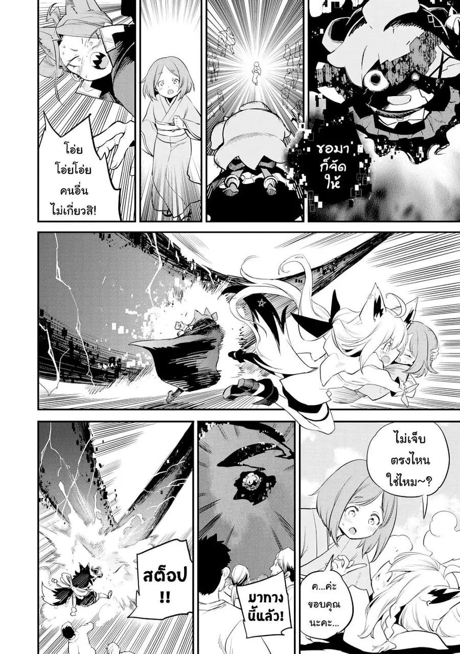 Holoearth Chronicles Side:E ~Yamato Phantasia~ ตอนที่ 28 หน้า 2