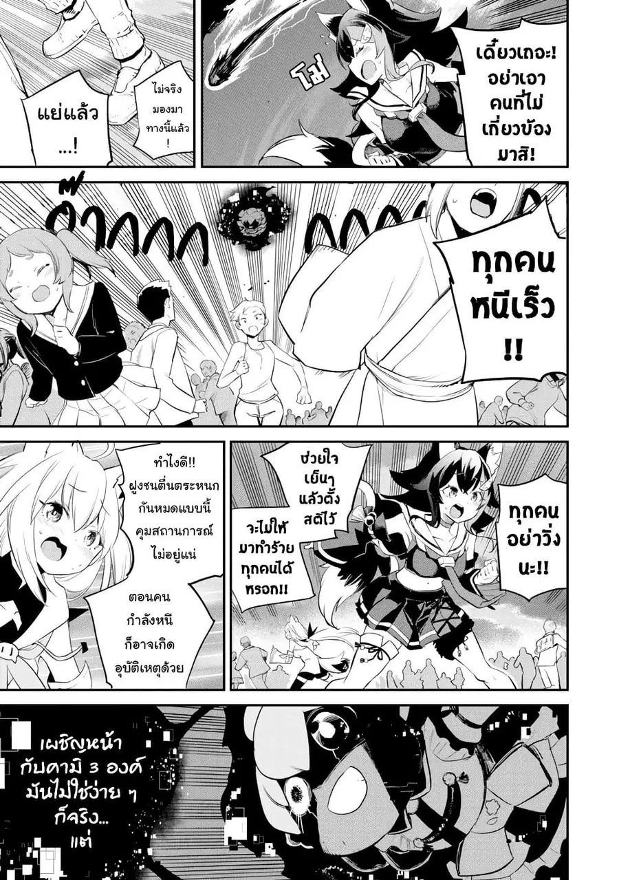 Holoearth Chronicles Side:E ~Yamato Phantasia~ ตอนที่ 28 หน้า 3