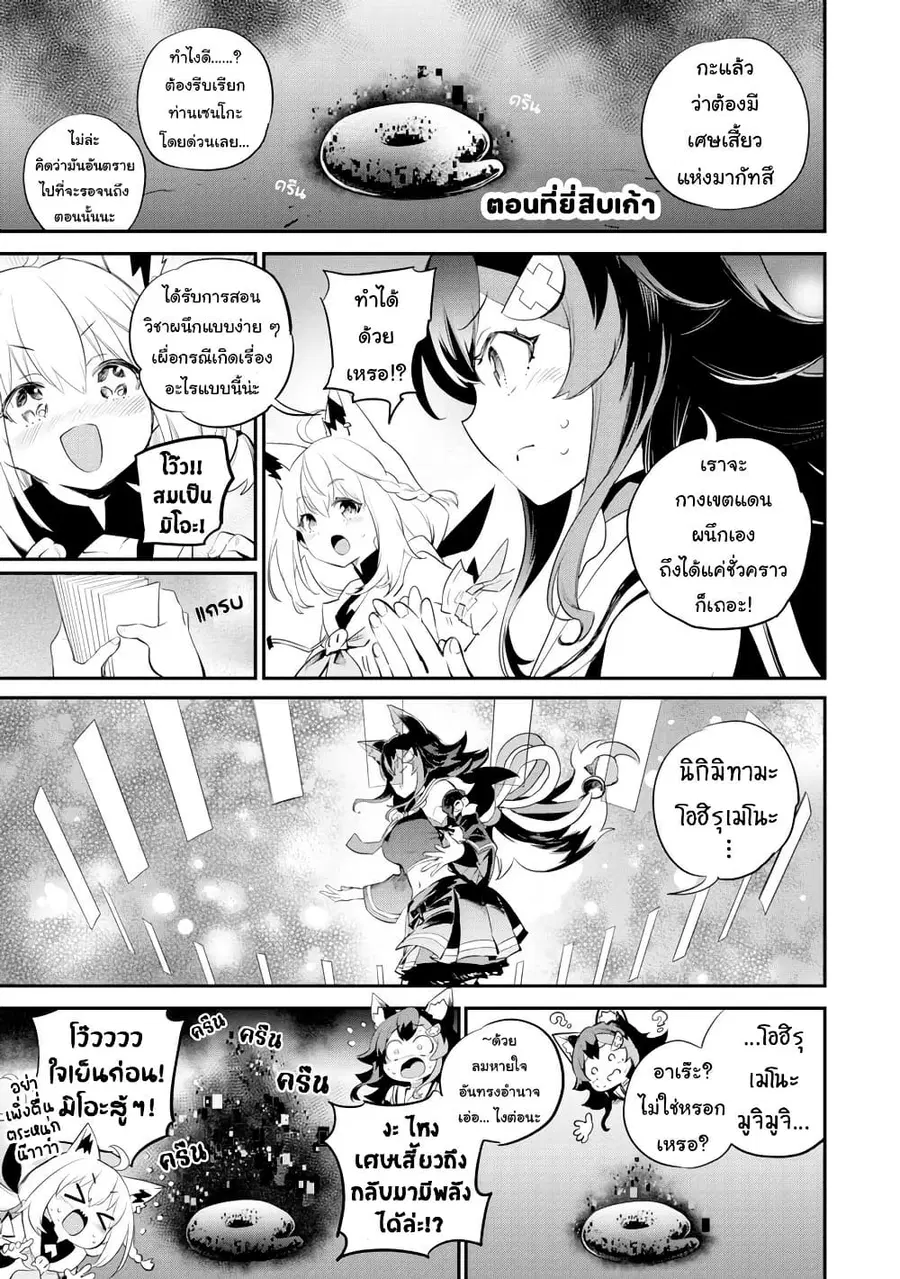 Holoearth Chronicles Side:E ~Yamato Phantasia~ ตอนที่ 29 หน้า 1