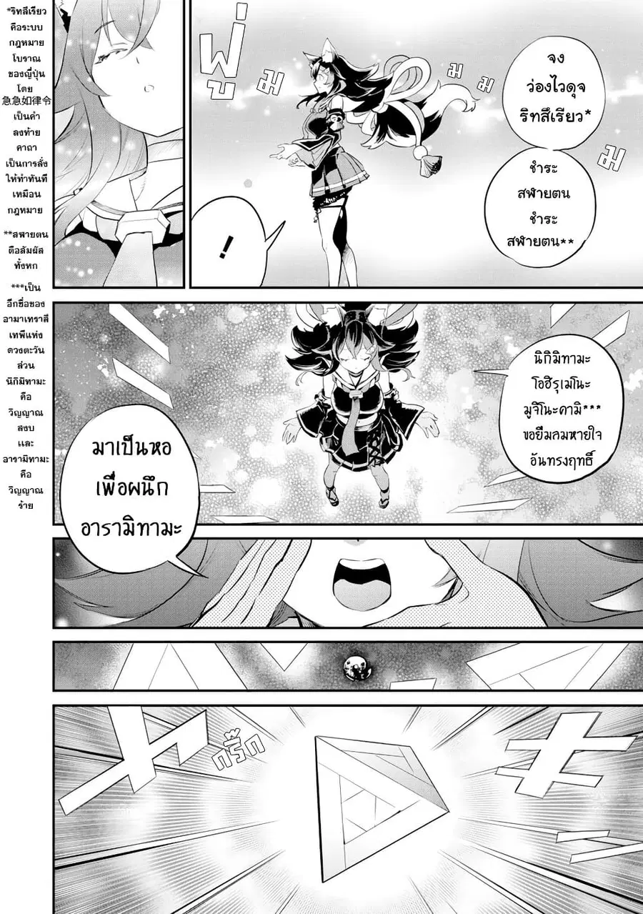 Holoearth Chronicles Side:E ~Yamato Phantasia~ ตอนที่ 29 หน้า 2