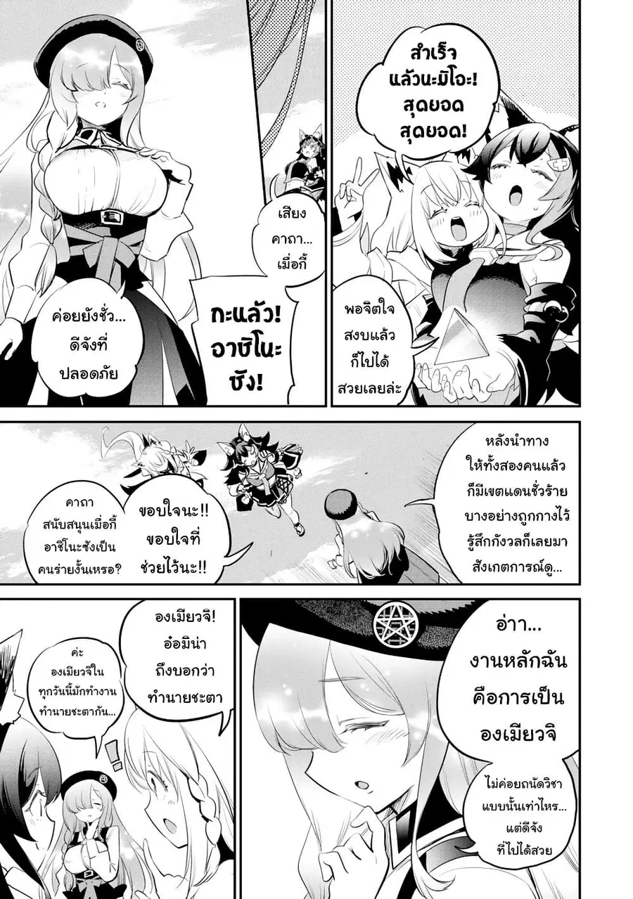 Holoearth Chronicles Side:E ~Yamato Phantasia~ ตอนที่ 29 หน้า 3