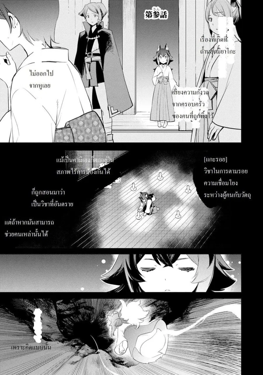 Holoearth Chronicles Side:E ~Yamato Phantasia~ ตอนที่ 3 หน้า 1