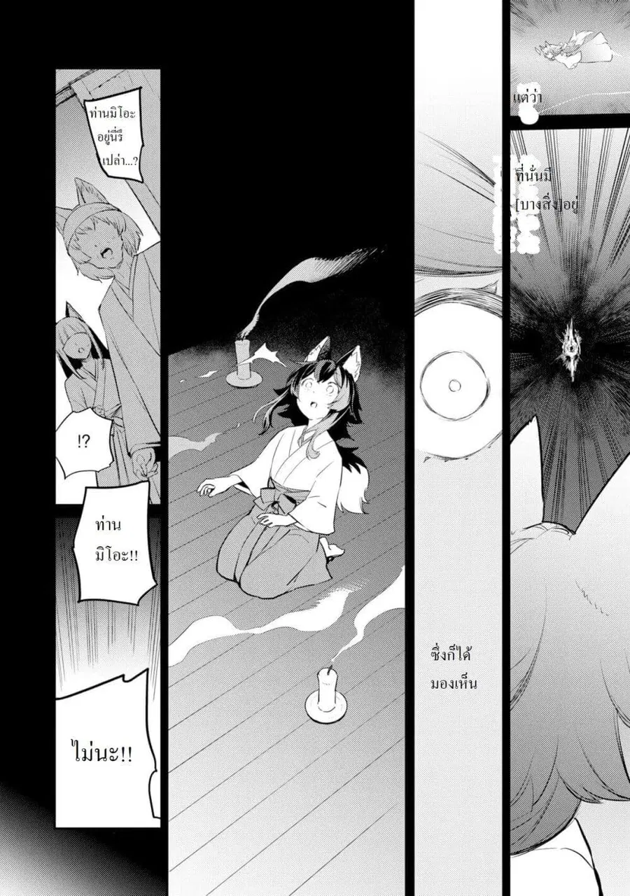 Holoearth Chronicles Side:E ~Yamato Phantasia~ ตอนที่ 3 หน้า 2
