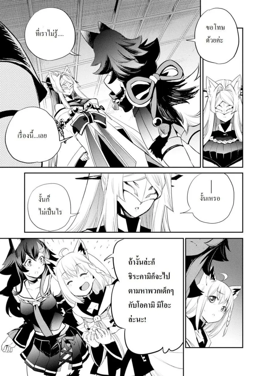 Holoearth Chronicles Side:E ~Yamato Phantasia~ ตอนที่ 3 หน้า 3