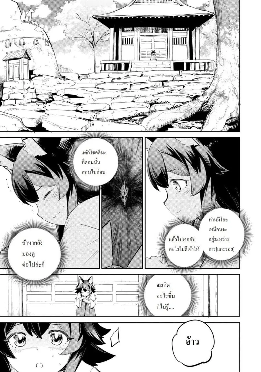 Holoearth Chronicles Side:E ~Yamato Phantasia~ ตอนที่ 4 หน้า 1
