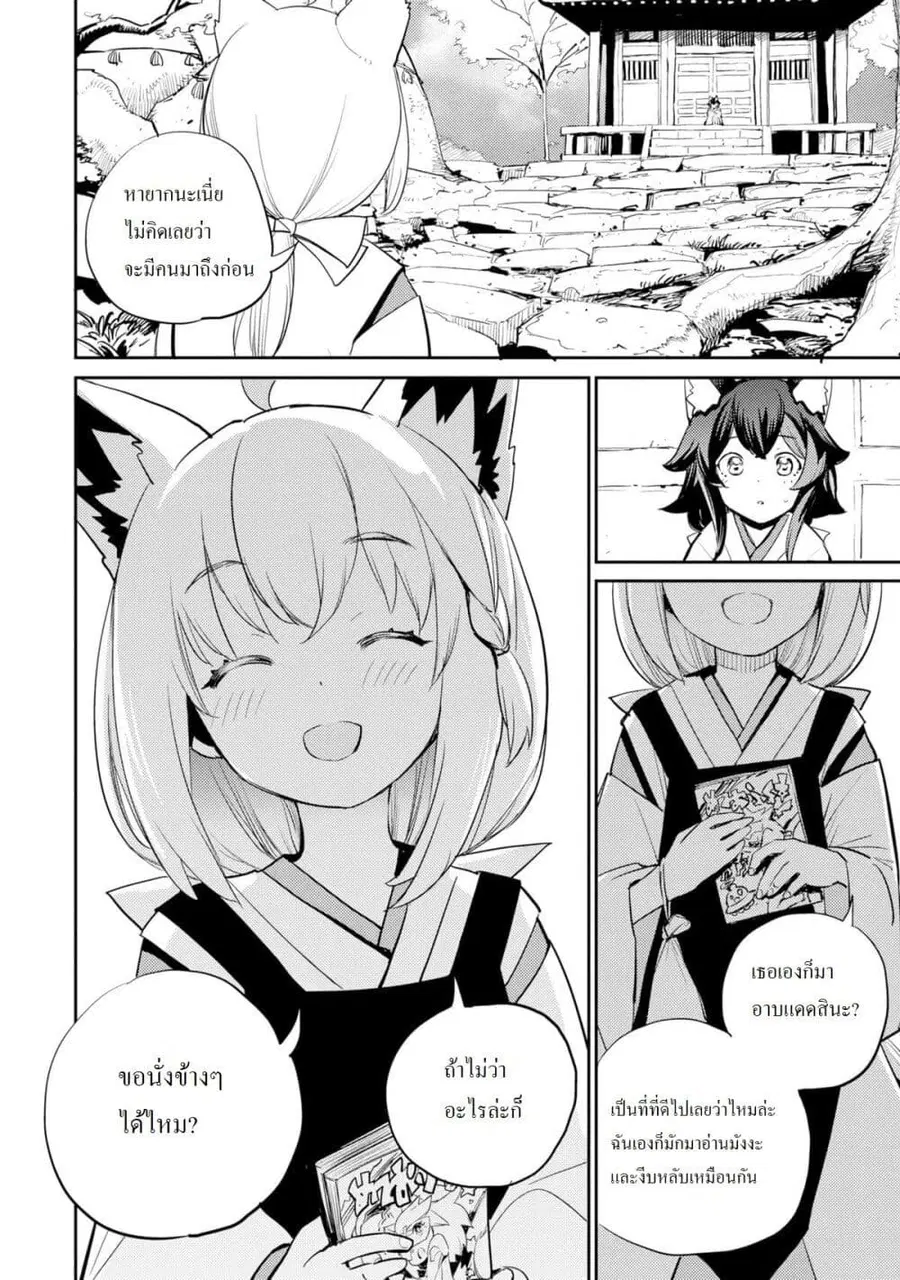 Holoearth Chronicles Side:E ~Yamato Phantasia~ ตอนที่ 4 หน้า 2