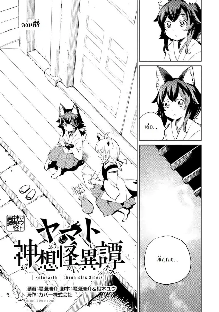 Holoearth Chronicles Side:E ~Yamato Phantasia~ ตอนที่ 4 หน้า 3