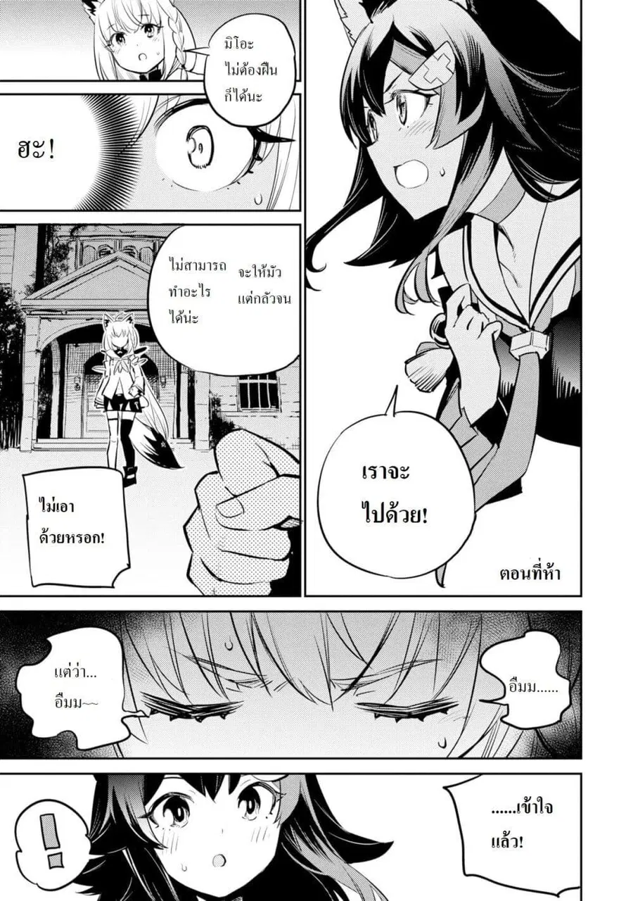 Holoearth Chronicles Side:E ~Yamato Phantasia~ ตอนที่ 5 หน้า 1
