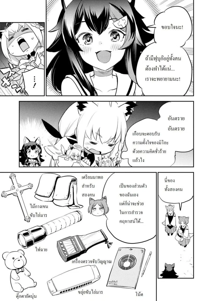 Holoearth Chronicles Side:E ~Yamato Phantasia~ ตอนที่ 5 หน้า 3