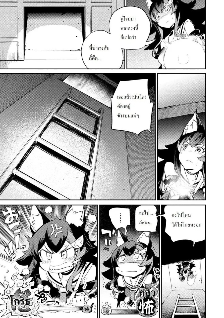 Holoearth Chronicles Side:E ~Yamato Phantasia~ ตอนที่ 6 หน้า 3