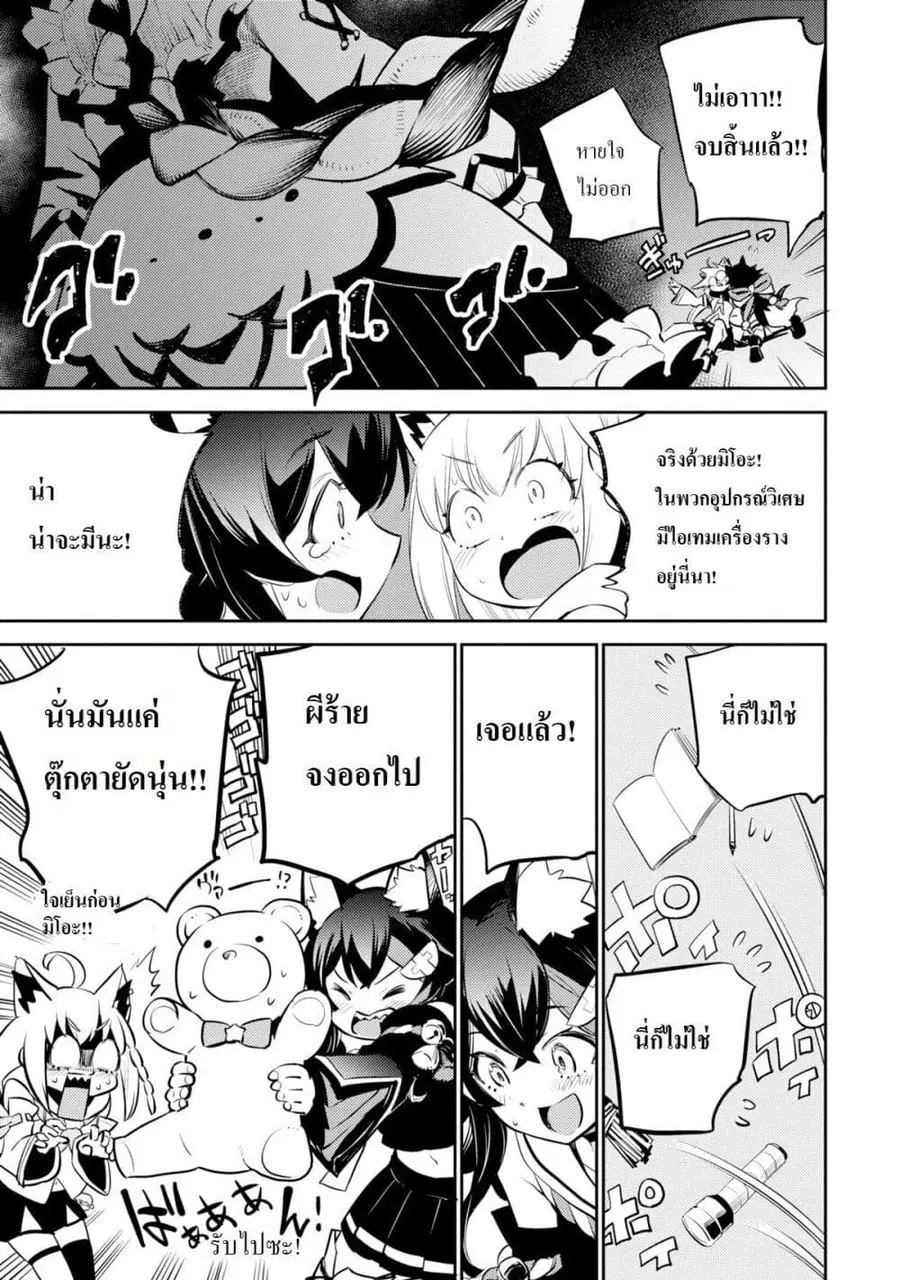 Holoearth Chronicles Side:E ~Yamato Phantasia~ ตอนที่ 7 หน้า 3