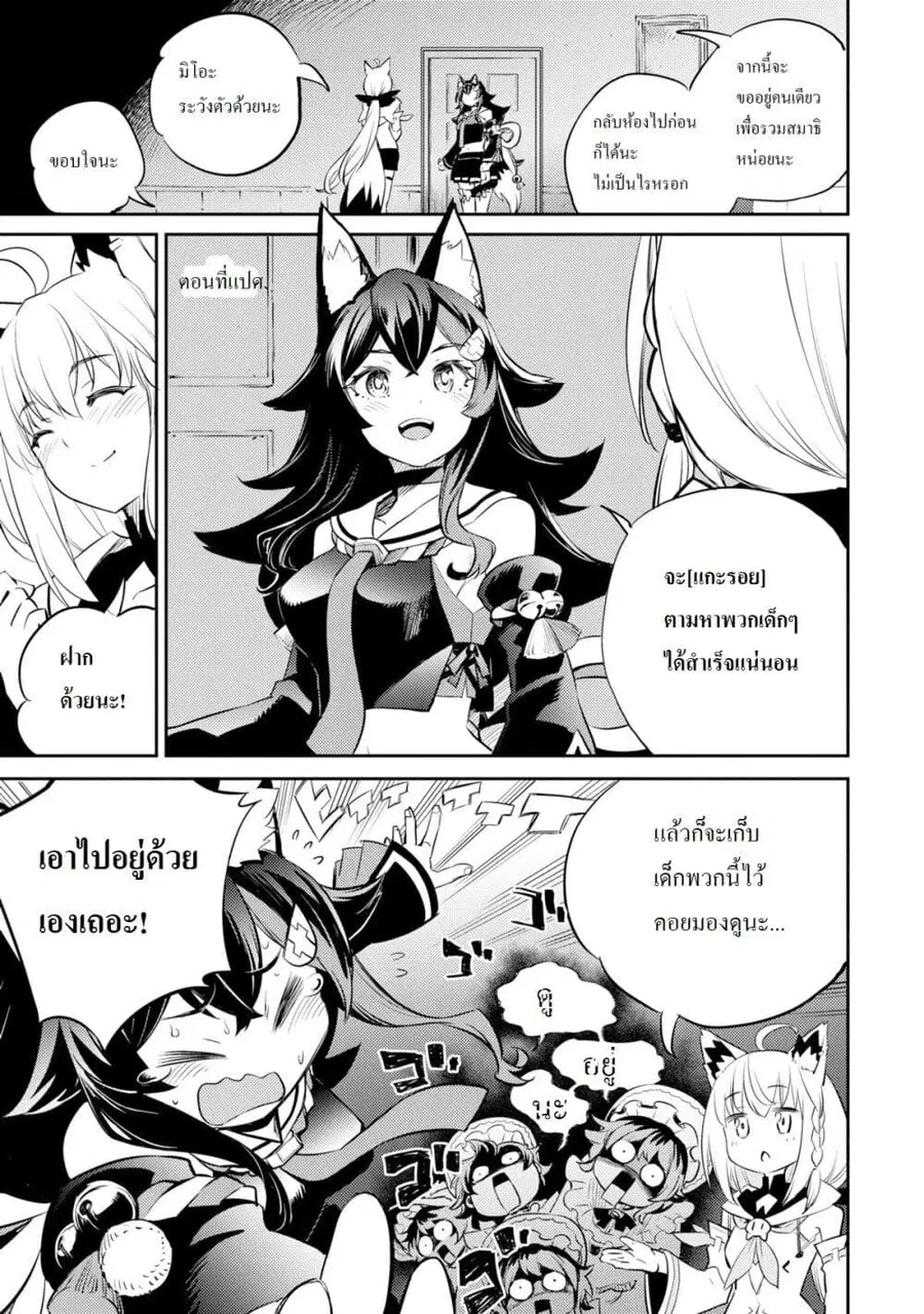 Holoearth Chronicles Side:E ~Yamato Phantasia~ ตอนที่ 8 หน้า 1