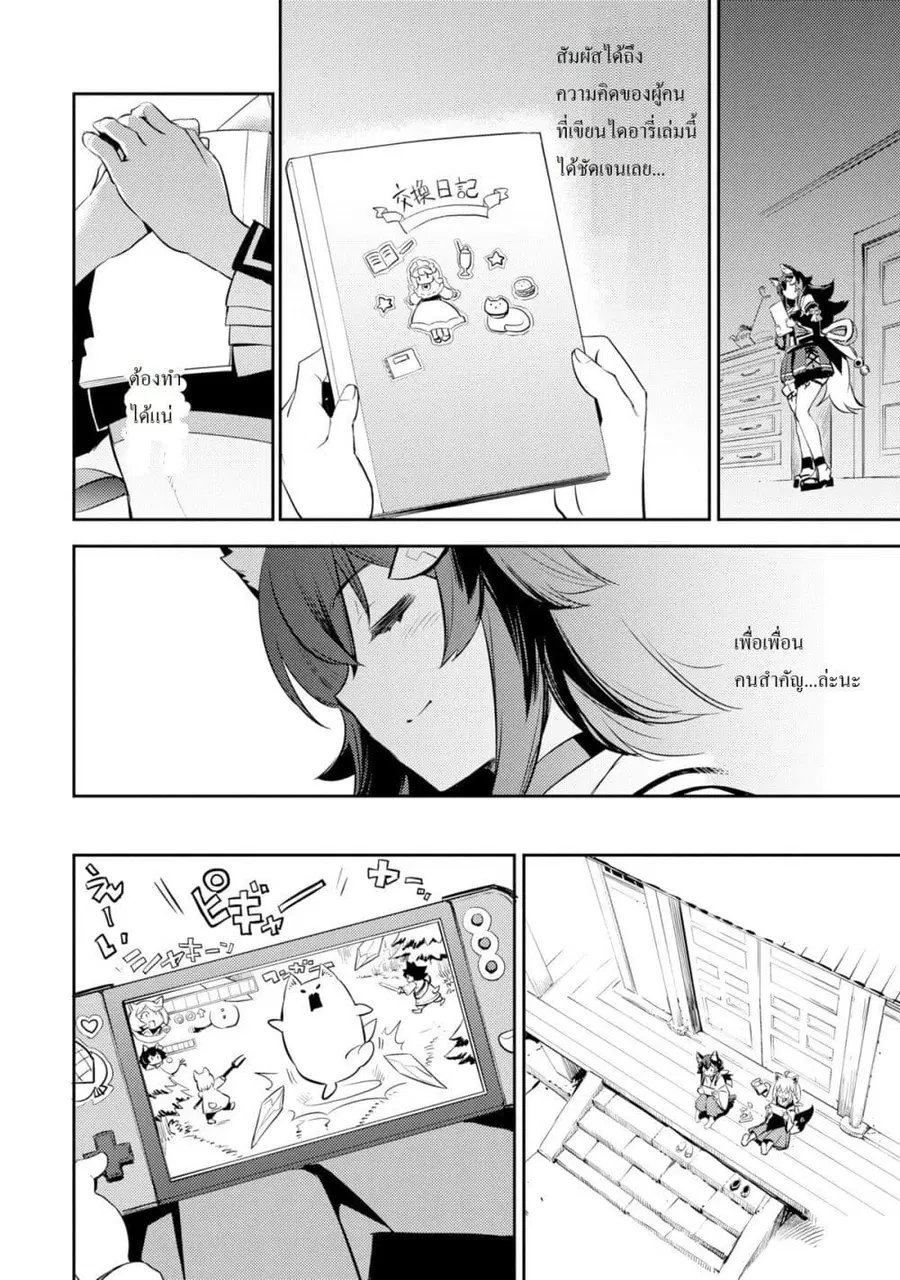 Holoearth Chronicles Side:E ~Yamato Phantasia~ ตอนที่ 8 หน้า 2