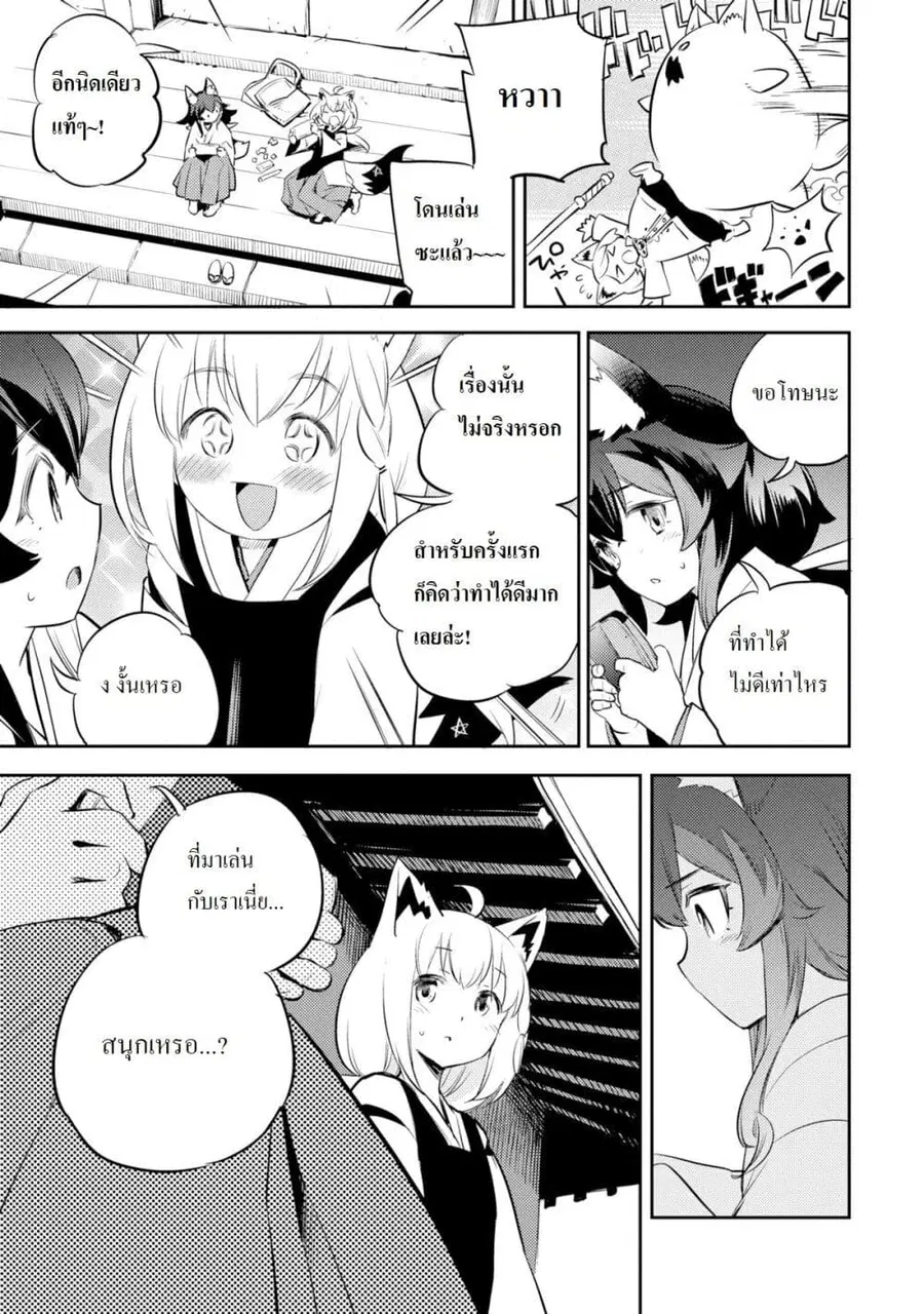 Holoearth Chronicles Side:E ~Yamato Phantasia~ ตอนที่ 8 หน้า 3