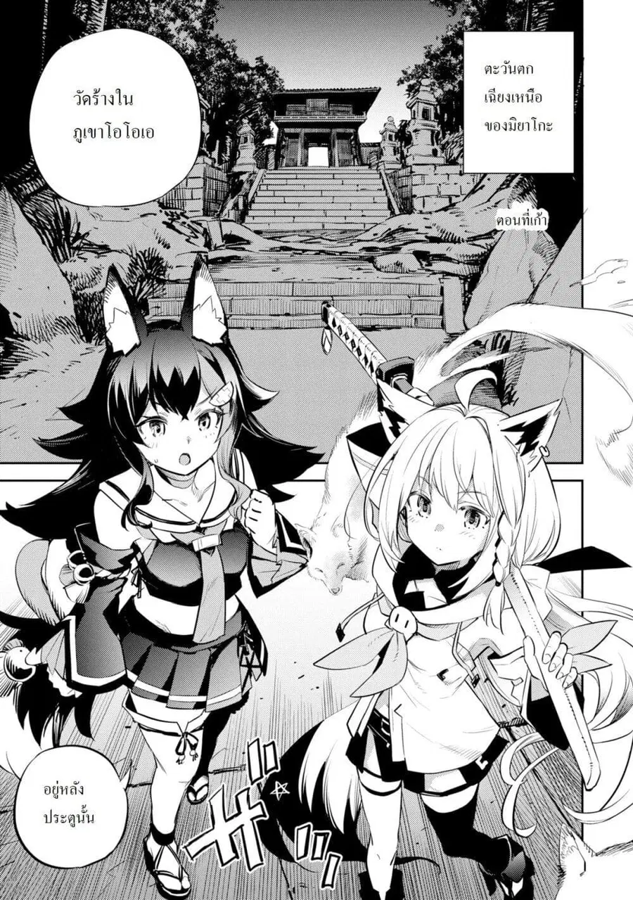 Holoearth Chronicles Side:E ~Yamato Phantasia~ ตอนที่ 9 หน้า 1