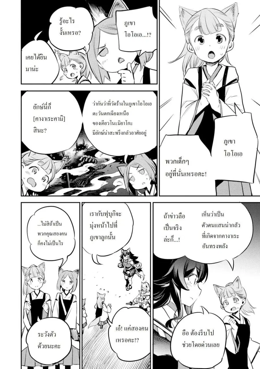 Holoearth Chronicles Side:E ~Yamato Phantasia~ ตอนที่ 9 หน้า 2